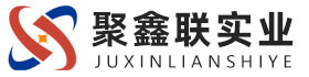 信阳聚鑫联实业股份有限公司